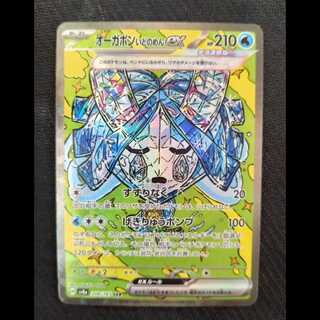 オーガポンいどのめんex SAR 208/187