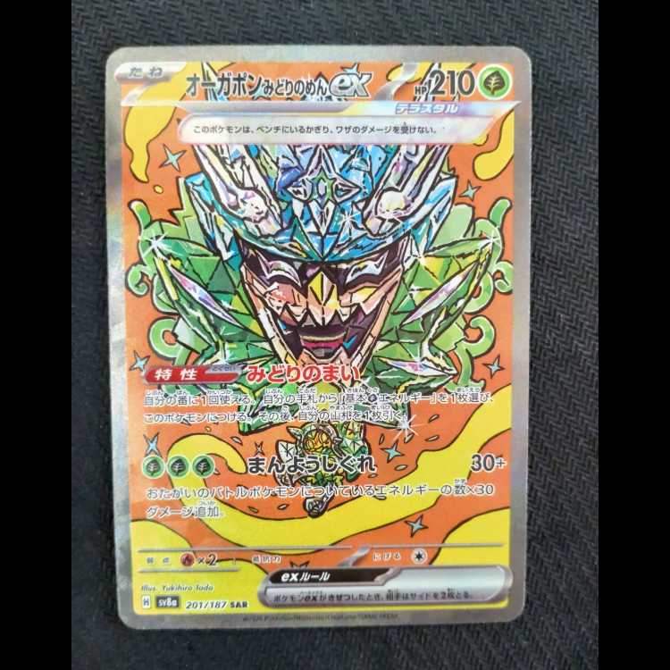 Augapon Midori no Men ex SAR 201/187