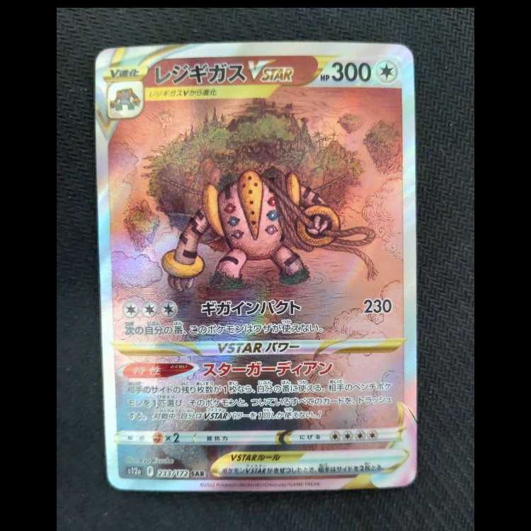 RegigigasVSTAR SAR 233/172