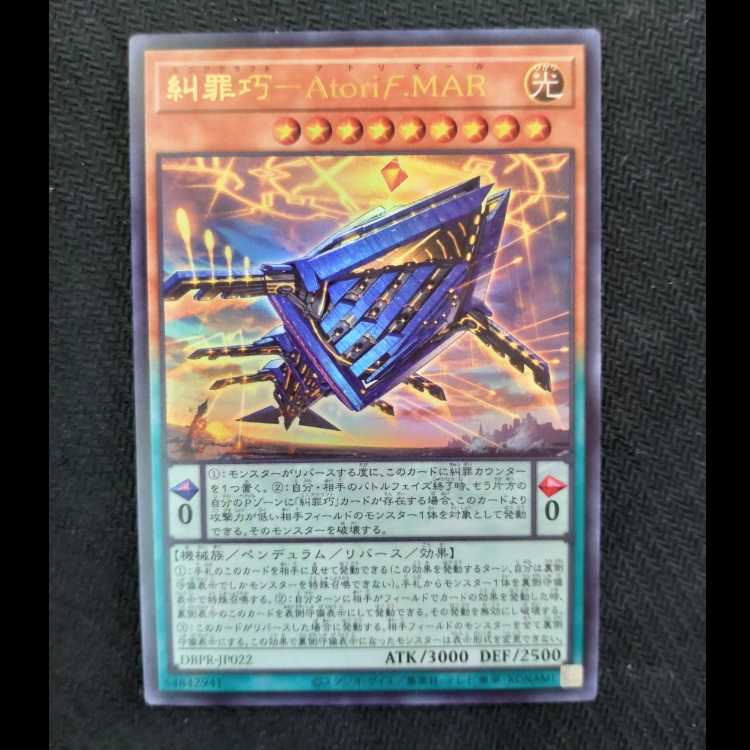 Denouncing Crime Takumi - Atoriϝ.MAR Ultra Rare DBPR-JP022