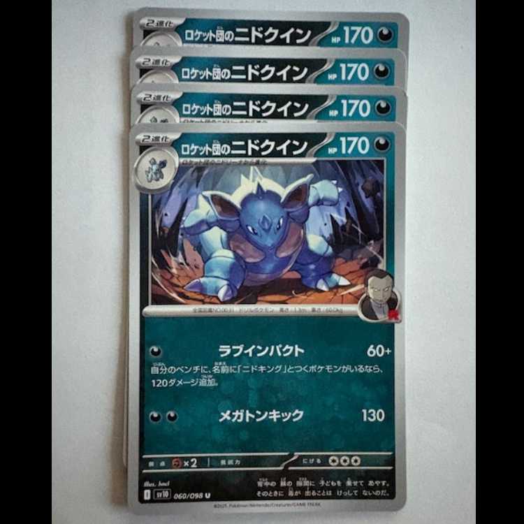 Rocketeer's Nidoqueen SV10 060/098 U Set of 4 Pokemon Trekkers Road