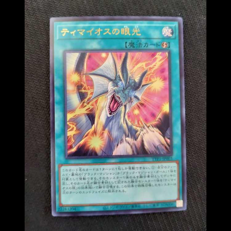 The Eye of Timaeus Light Ultra Rare TTP1-JP003