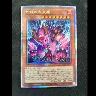 Great Fire Demon with Snake Eyes QCSE, 25th Siku LEDE-JP011