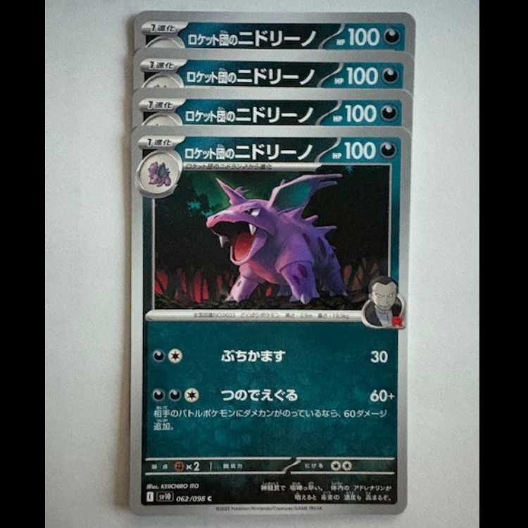 Rocketeer's Nidorino SV10 062/098 C 4-card set Pokemon Trekker's Way