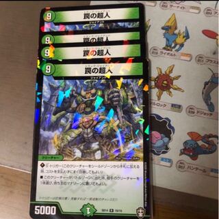 罠の超人　SD4枚