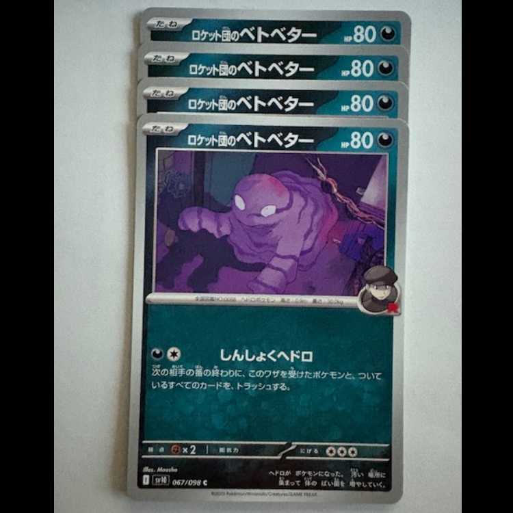 Rocketeer Grimer SV10 067/098 C Set of 4 Pokekas Trekkers Road
