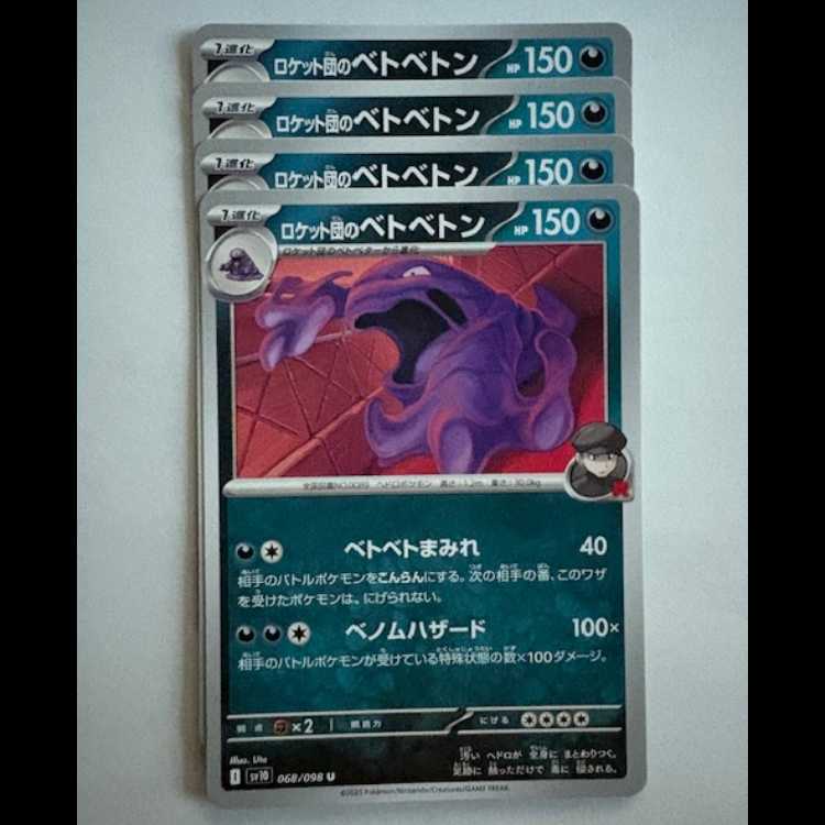 Rocketeer's Muk SV10 068/098 U Set of 4 Pokekas Trekkers Road