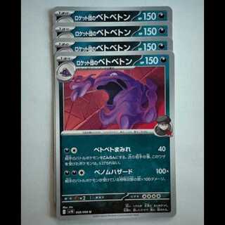 Rocketeer's Muk SV10 068/098 U Set of 4 Pokekas Trekkers Road