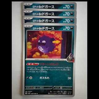 Rocketeer Koffing SV10 069/098 U Set of 4 Pokekas Trekking Road