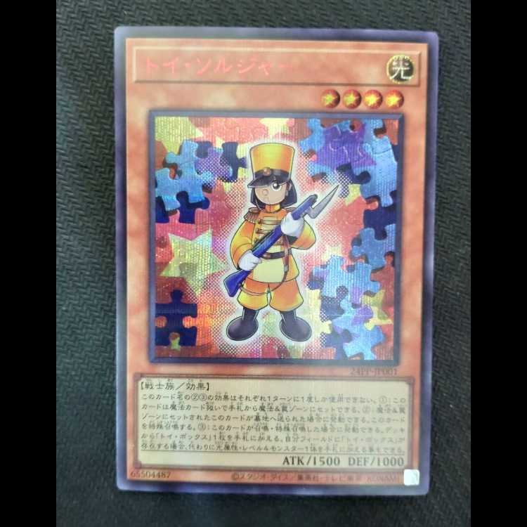 Toy Soldier Secret Rare 24PP-JP001