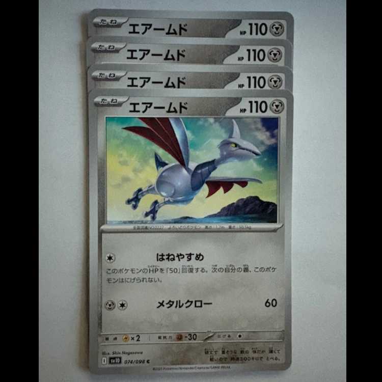 エアームド SV10 074/098 C 4枚セット ポケカ トレカ道
