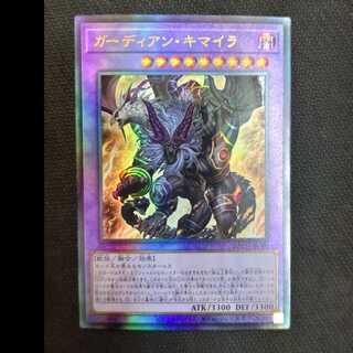 ガーディアン・キマイラ アルティメットレア JP040