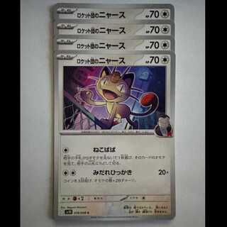 ロケット団のニャース」の激安通販 | magi