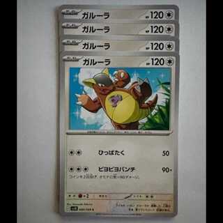 Kangaskhan SV10 080/098 C Set of 4 Pokekas Trekkers Road