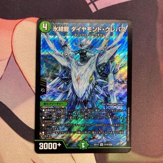 氷結龍 ダイヤモンド・クレバス