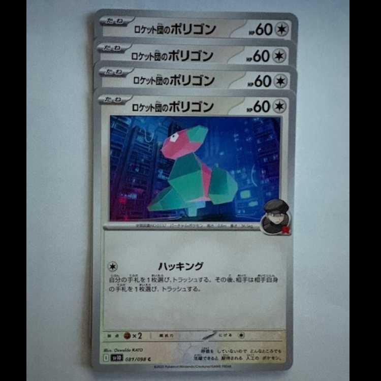 Rocketeer's Porygon SV10 081/098 C 4-card set Pokemon Trekker's Way