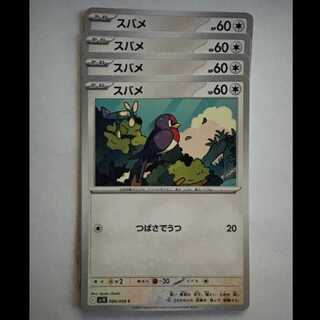 Taillow SV10 084/098 C Set of 4 Pokekas Trekkers Road