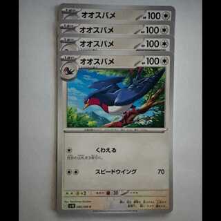 Swellow SV10 085/098 C Set of 4 Pokemon Trekkers