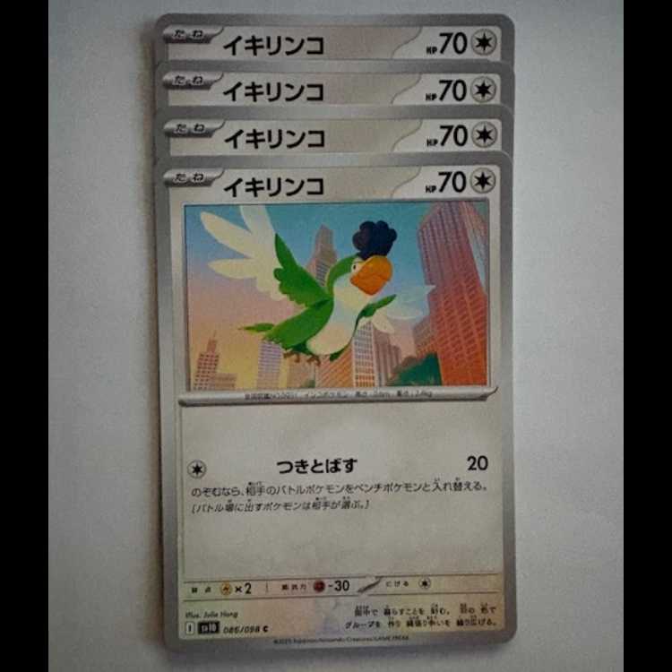 Ikirinko SV10 086/098 C Set of 4 Pokekas Trekkers Road