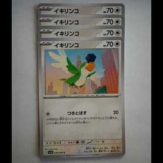 Ikirinko SV10 086/098 C Set of 4 Pokekas Trekkers Road