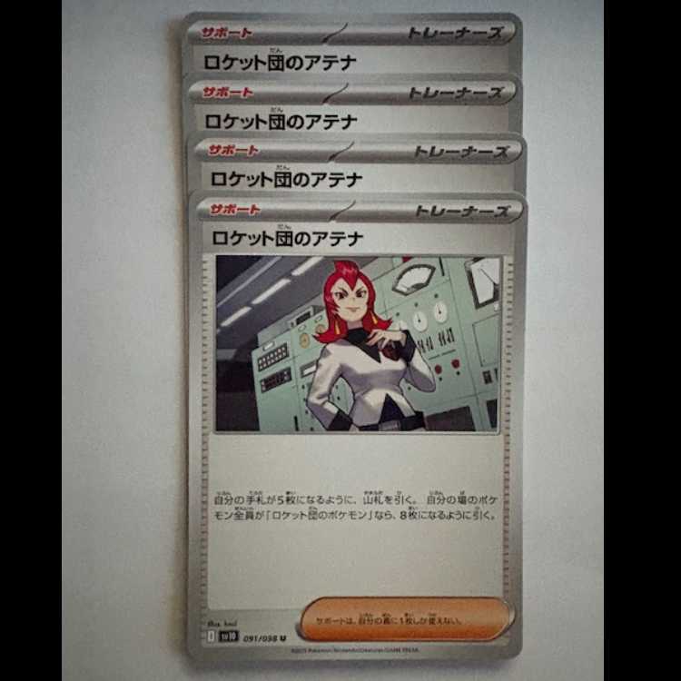 Rocketeer's Athena SV10 091/098 U Set of 4 Pokemon Trekker's Way