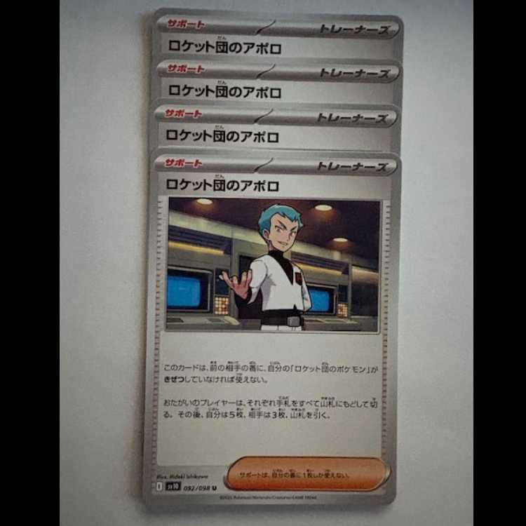 ロケット団のアポロ SV10 092/098 U 4枚セット ポケカ トレカ道