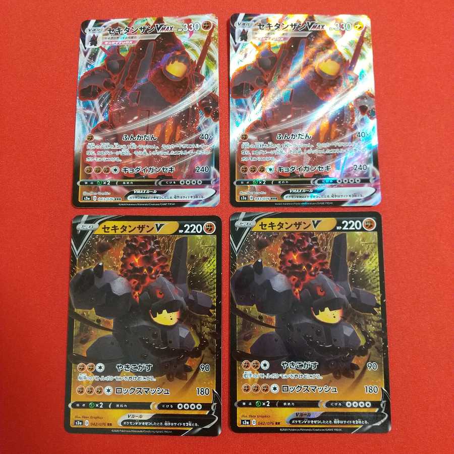 セキタンザンV VMAX 各2枚セット
