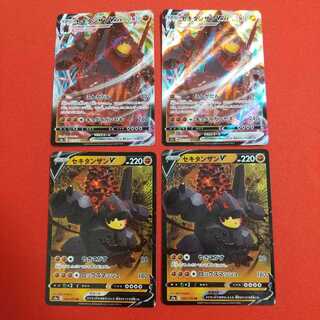 セキタンザンV VMAX 各2枚セット