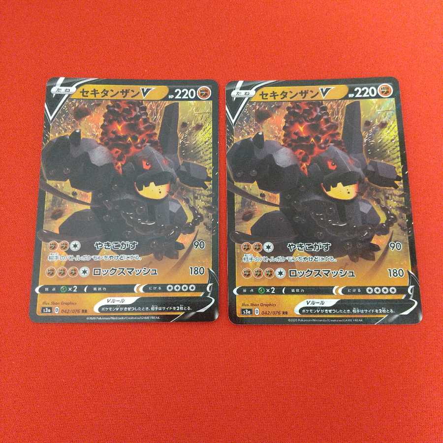 セキタンザンV VMAX 各2枚セット