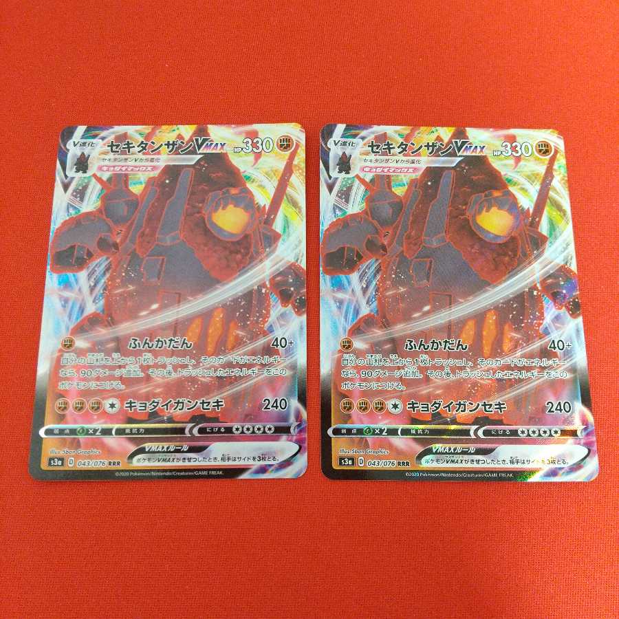 セキタンザンV VMAX 各2枚セット