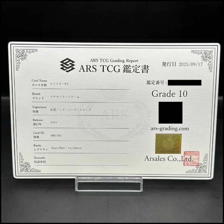 【ARS10】カイリキーEX SR 088/081