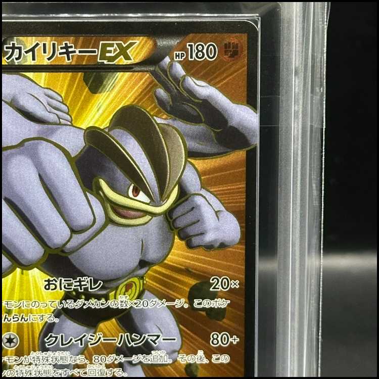 【ARS10】カイリキーEX SR 088/081