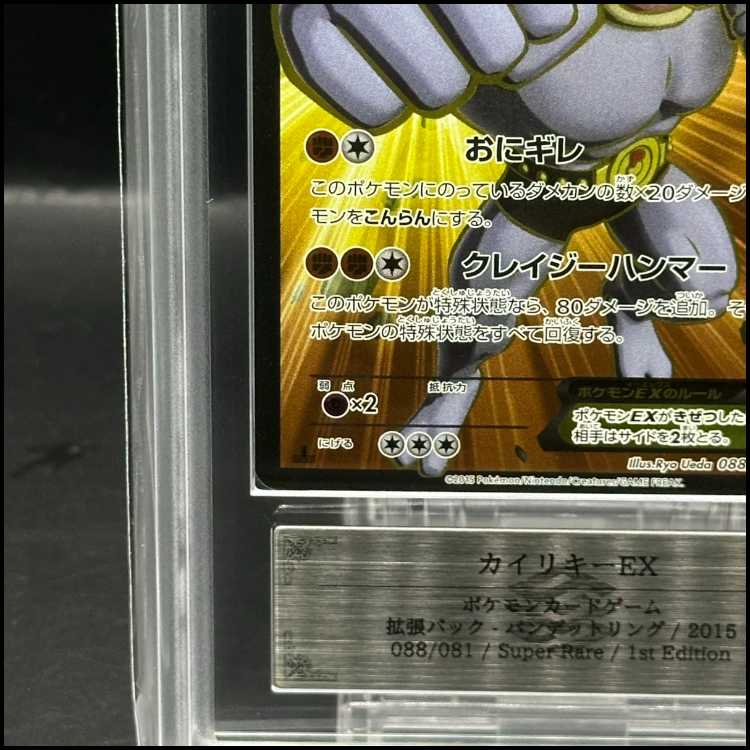 【ARS10】カイリキーEX SR 088/081