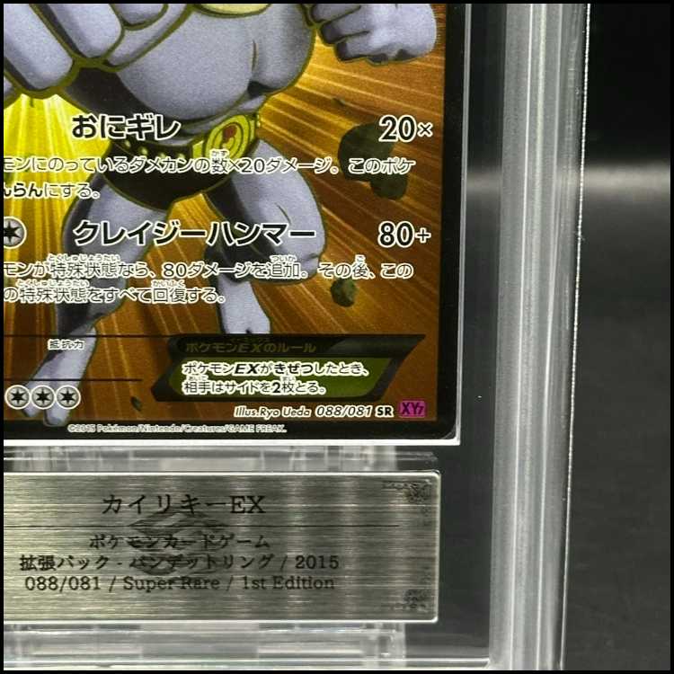 【ARS10】カイリキーEX SR 088/081