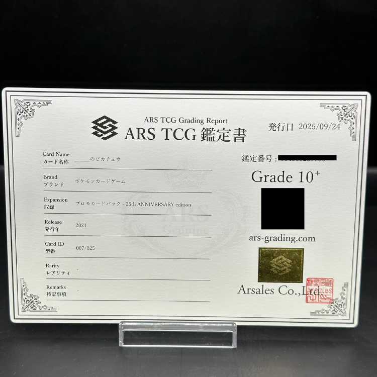 [ARS10+] _'s Pikachu (25th) PROMO PROMO 007/025