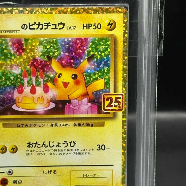 【ARS10+】おたんじょうびピカチュウ 25th ポケモンカード _のピカチュウ(25th)【P】{007/025}