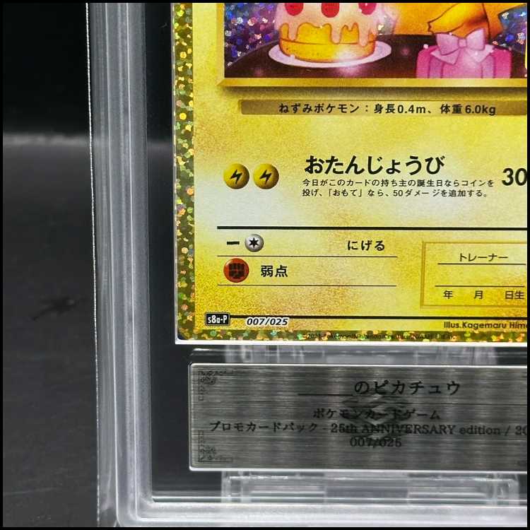 [ARS10+] _'s Pikachu (25th) PROMO PROMO 007/025