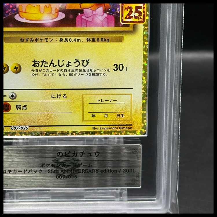 [ARS10+] _'s Pikachu (25th) PROMO PROMO 007/025