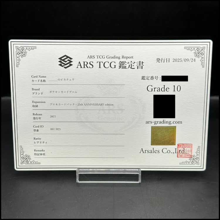 ARS10]_'s Pikachu (25th) PROMO PROMO 007/025