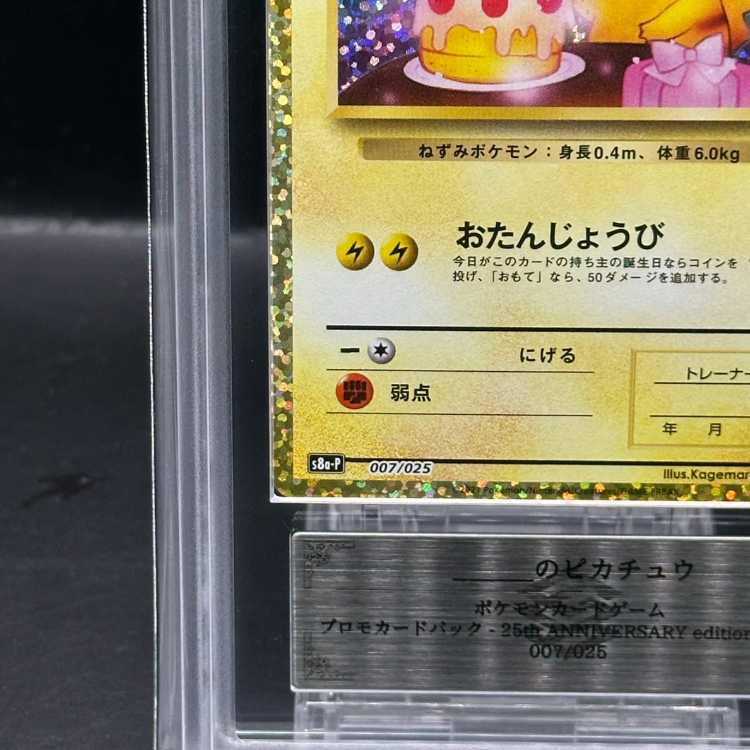 ARS10]_'s Pikachu (25th) PROMO PROMO 007/025