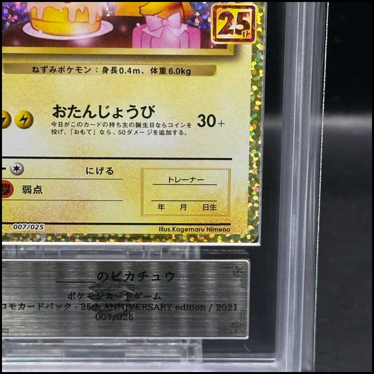 ARS10]_'s Pikachu (25th) PROMO PROMO 007/025