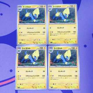 ライボルト C 038/063