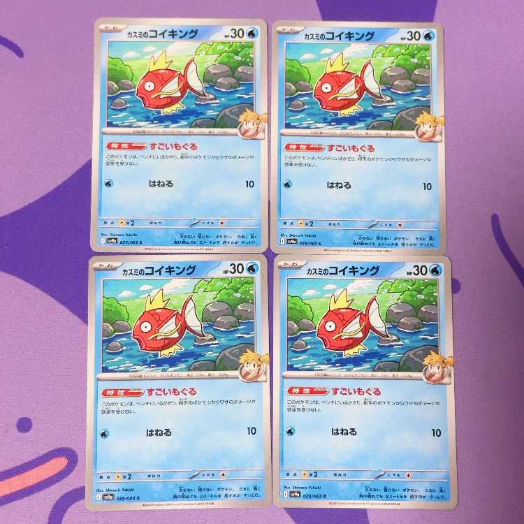 Kasumi Magikarp C 025/063