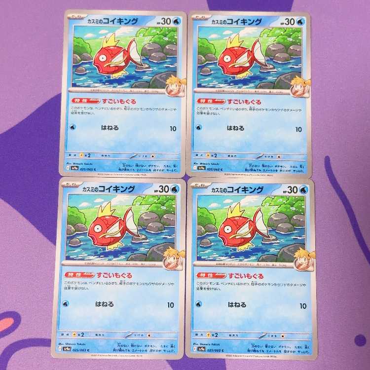 Kasumi Magikarp C 025/063