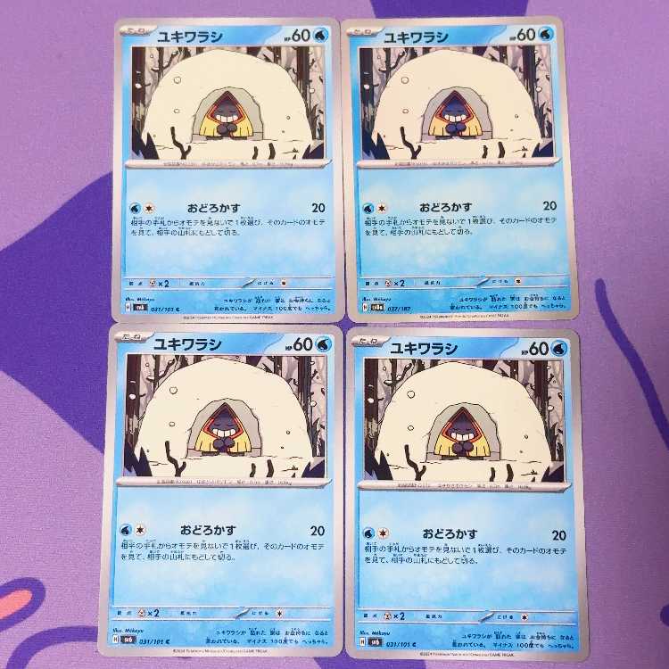 ユキワラシ C 031/101