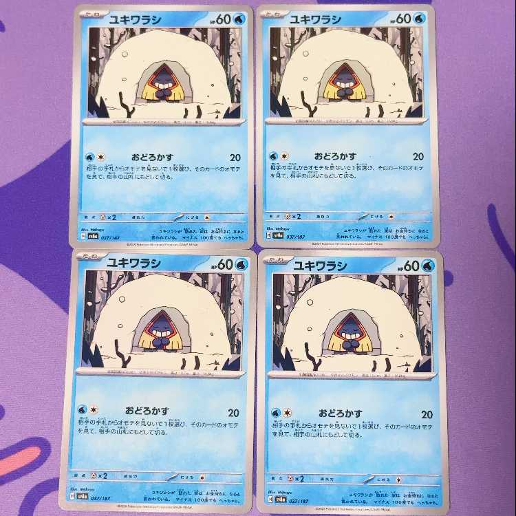 ユキワラシ 037/187