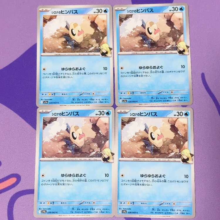 シロナのヒンバス C 028/063