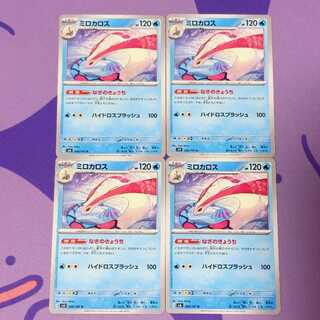 Milotic U 030/101