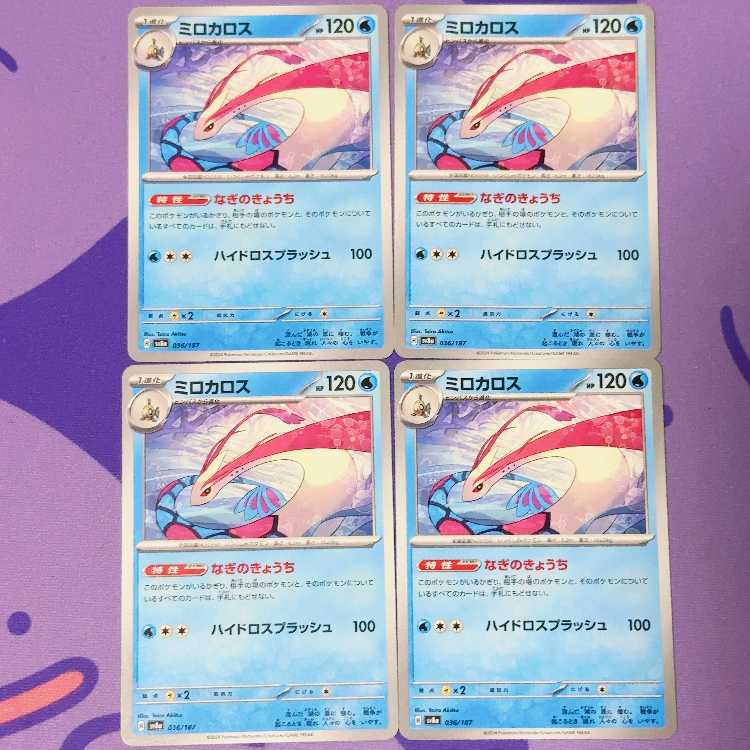 Milotic 036/187