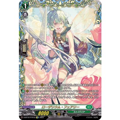 [State A-] Rosarium, Fairy [FFR] {D-BT12/FFR15} [Stoicheia